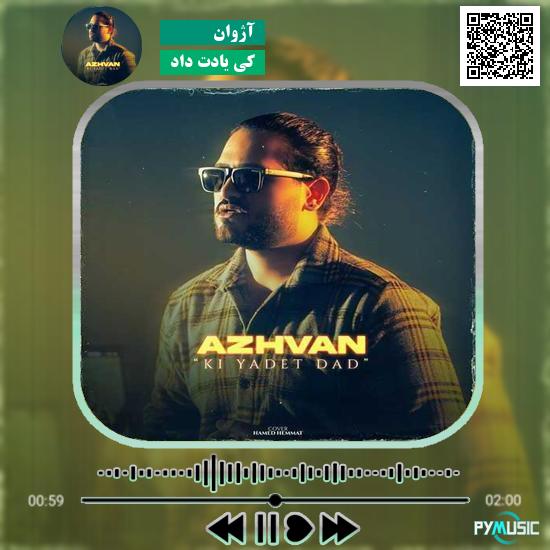 دانلود آهنگ کی یادت داد آژوان
